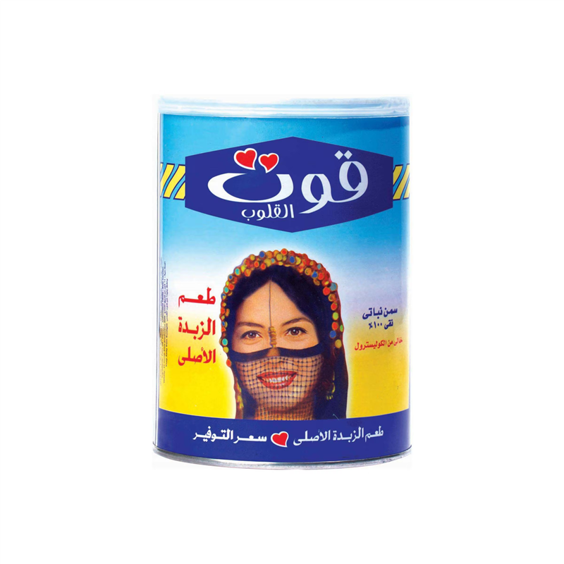 قوت القلوب - سمنة سهلة الفتح 2.5 كجم